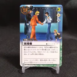 Supporter ZATCH BELL! TCG Card Japan BANDAI Japanese Rare Vintage #S445 - Image 1