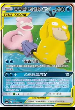 Pokemon S-Chinese Card Sun Moon CSM2aC-159 SR Slowpoke & Psyduck-GX Alt Art Holo - Image 1