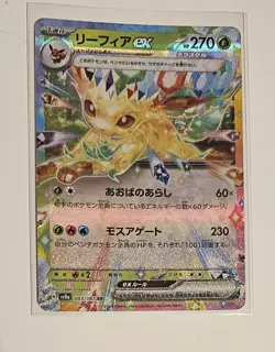 Pokemon Terastal Festival- Leafeon Ex 003/187- Japanese - Image 1