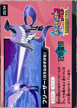 Galarian Articuno - 22/24 - Sword & Shield - Pokemon 2020 - Image 1
