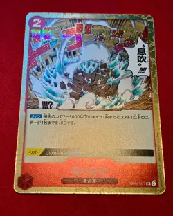 Dragon Breath (Foil) OP07-017 UC ONE PIECE Card The Best 2 - ONE PIECE JP (USA) - Image 1