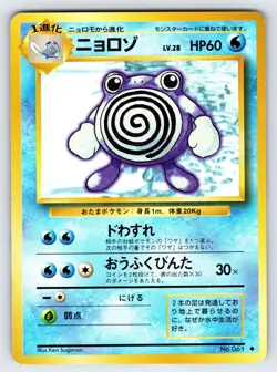 Poliwhirl No.061 1996 Japanese Base Set Pokemon Card TCG Vintage Rare - VLP - Image 1