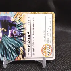 Gou Gazshild ZATCH BELL! TCG Card Japan BANDAI Japanese Rare Vintage #S444 - Image 4