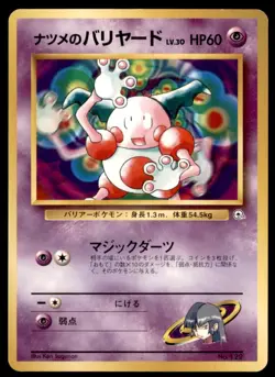 1999 Pokemon Yamabuki City Gym Deck Sabrina's Mr. Mime Japanese #122 - Image 1