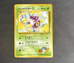 Kogas Koffing Japanese Pokemon Gym Challenge uncommon 109 - Image 1