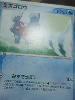 HP Mudkip 028/080 1st Edition EX Magma vs Aqua Japanese Pokemon Card - Image 5
