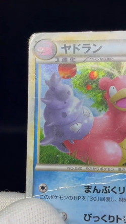 (HP) Slowbro 029/L-P Domino's Pizza Promo 2009 Japanese Pokemon Card #1 - Image 2