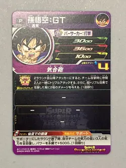 Son Goku UMP-68 P Promo Super Dragon Ball Heroes Card Japanese - Image 2