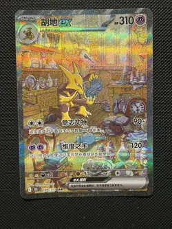 Chinese 151 Alakazam ex 151C 189/151 SAR Art Card NM - Image 1