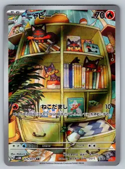 Litten AR 075/071 SV5M Cyber Judge - Pokemon Card Japanese Scarlet & Violet - Image 2