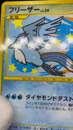 (MP/HP) Articuno Zapdos Moltres 098 099/100 1st Ed Japanese Pokemon Card - Image 2