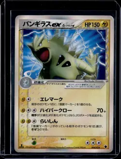 Pokemon Japanese Tyranitar ex (Delta Species) 004/024 - Image 1
