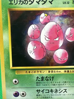 Erika's Exeggcute LV. 12 No. 102 Pokemon Japanese Leaders' Stadium LP/EX - Image 3