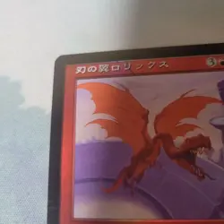 Mtg Rorix Bladewing Foil - Image 4