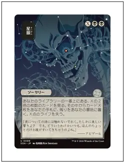 1x Stargaze, JP Japanese Mystical Archives, Secrets of Strixhaven, MTG NM - Image 1