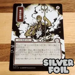 1x Burst Lightning, Silver Foil, Secrets of Strixhaven Mystical Archive JP NM - Image 1