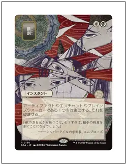 Fracture, JP Japanese Mystical Archives, Secrets of Strixhaven, MTG NM - Image 1