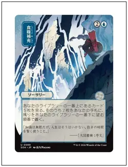 Stock Up, JP Japanese Mystical Archives, Secrets of Strixhaven, MTG NM - Image 1