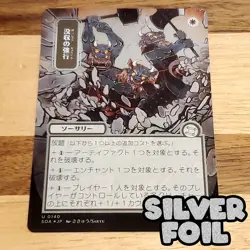 1x Requisition Raid, Silver Foil, Secrets of Strixhaven Mystical Archive JP NM - Image 1