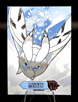 Pokemon Frosmoth HF - Eif Origins Collectors 2.0 PM-HF No.008 (Chinese) MINT - Image 1