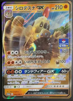 Palossand GX Promo 104/SM-P - POKEMON CARD JAPANESE PROMO GYM HOLO - NM - Image 1