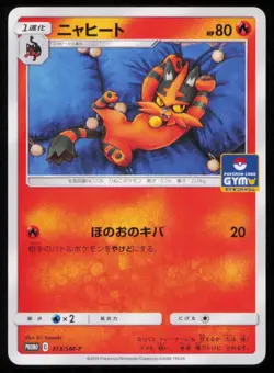 TORRACAT 313/SM-P POKEMON CARD JAPANESE SM GYM PROMO PLAYED - Image 1