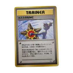 Pokemon TCG Japanese Misty's Tears Gym Challenge Trading Card Banned Artwork - Image 1