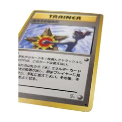 Pokemon TCG Japanese Misty's Tears Gym Challenge Trading Card Banned Artwork - Image 2