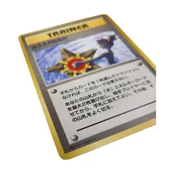 Pokemon TCG Japanese Misty's Tears Gym Challenge Trading Card Banned Artwork - Image 5