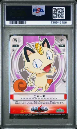 2007 CARDDASS POKEMON DIAMOND & PEARL VISUAL SEAL JAMES/JESSIE/MEOWTH PSA 10 - Image 2