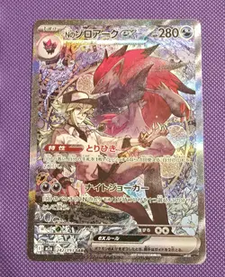 MEGA Dream ex Pokemon Card N's Zoroark SAR 242/193 Japanese NM - Image 1