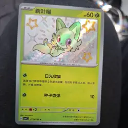 SPRIGATITO 0106/09 Baby Shiny Holo Pokemon CBB1C Gem Pack Vol.1 S-Chinese - Image 1