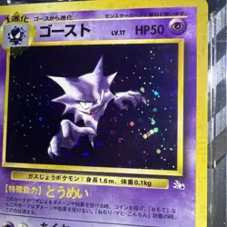 🔥😈1996 Pokemon Japanese FOSSIL #93 Haunter Holo CGC 9 MINT - Image 2