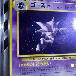 🔥😈1996 Pokemon Japanese FOSSIL #93 Haunter Holo CGC 9 MINT - Image 4