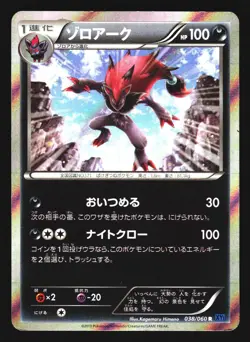 Zoroark 038/060 Rare Collection X XY1 2013 Pokemon Japanese Lightly Played - Image 1