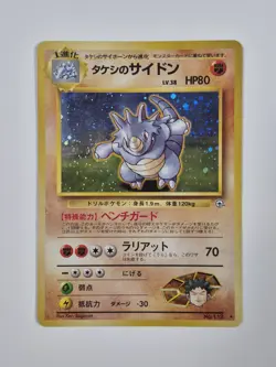 Pokemon Japanese Leaders' Stadium Brock's Rhydon #112 Holo Grade 7 - Image 1