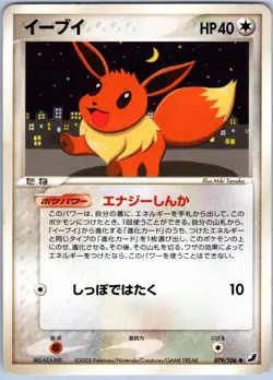 EEVEE 079/106 EX GOLDEN SKY SILVERY OCEAN JAPANESE POKEMON MODERATELY PLAYED - Image 1