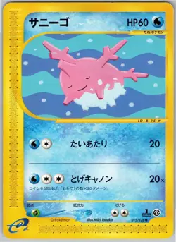 CORSOLA 015/128 E SERIES E1 EXPEDITION JAPANESE POKEMON LIGHTLY PLAYED - Image 1