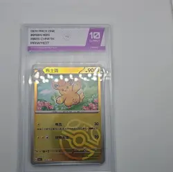 Pokemon TCG S-Chinese Gem Pack Vol 1 CBB1 Pawmo 0904/05 Master Ball Graded 10 - Image 1