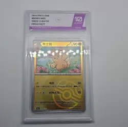 Pokemon TCG S-Chinese Gem Pack Vol 1 CBB1 Pawmo 0904/05 Master Ball Graded 10 - Image 2