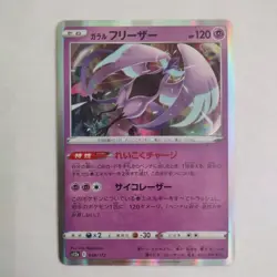 Galarian Articuno 49/172 Holo VSTAR Universe Japanese 2022 Pokemon - Image 1