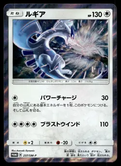 Japanese - Promo - Lugia - 237/SM-P - Holo - Rare - Pokemon Card - Image 1
