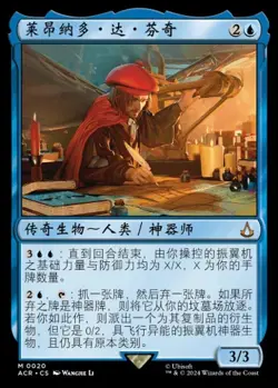Leonardo da Vinci (ZHS) - Foil ACR S-Chinese NM MTG - Image 1