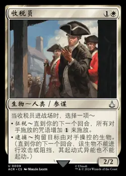 Tax Collector (ZHS) - Foil ACR S-Chinese NM MTG - Image 1
