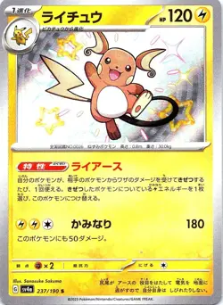 Raichu 237/190 Shiny Shiny Treasure ex Pokemon Japanese Holo Near Mint - Image 1