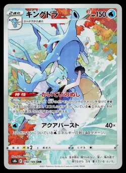 Kingdra 190/184 Character Rare VMAX Climax Pokemon Japanese Near Mint - Image 1