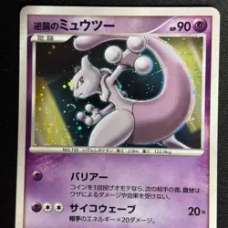 Striking Back Mewtwo Pokemon 2007 Holo - 10th Movie Holo File Japanese - Image 3