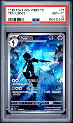 2025 POKEMON SIMPLIFIED CHINESE CBB3 C-GEM PACK VOL 3 #07 CERULEDGE PSA 10 - Image 1