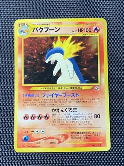 Typhlosion No. 157 Swirl Holo Japanese Pokemon Pocket Monsters 1996 LP+ - Image 1
