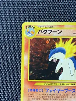 Typhlosion No. 157 Swirl Holo Japanese Pokemon Pocket Monsters 1996 LP+ - Image 3